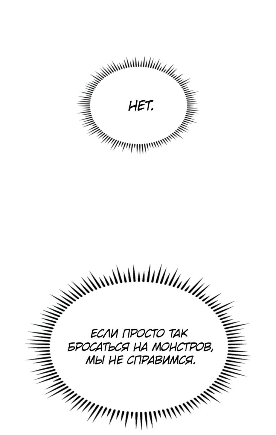 Манга Охотник за судьбой F-класса - Глава 93 Страница 27