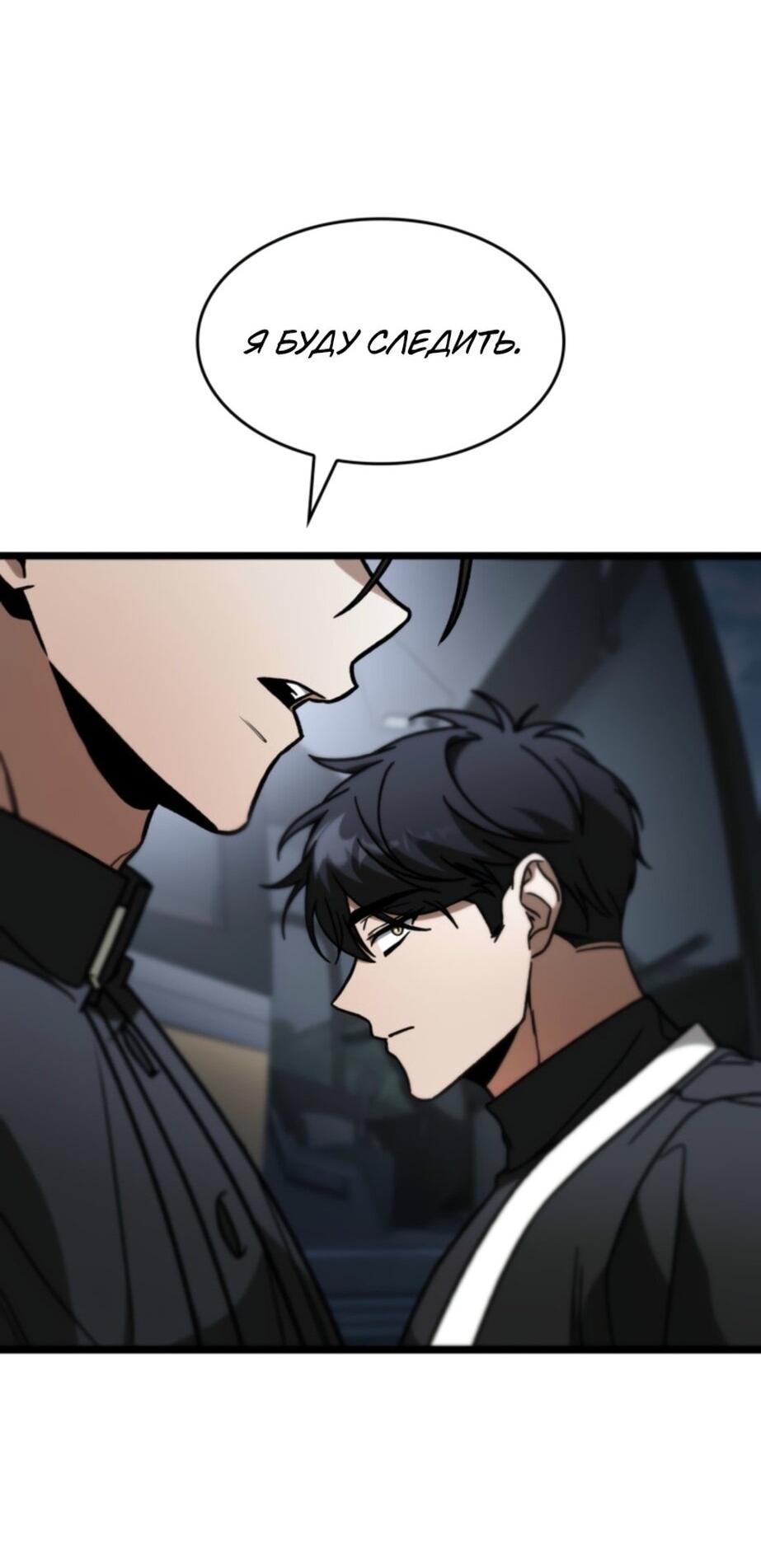 Манга Охотник за судьбой F-класса - Глава 93 Страница 7