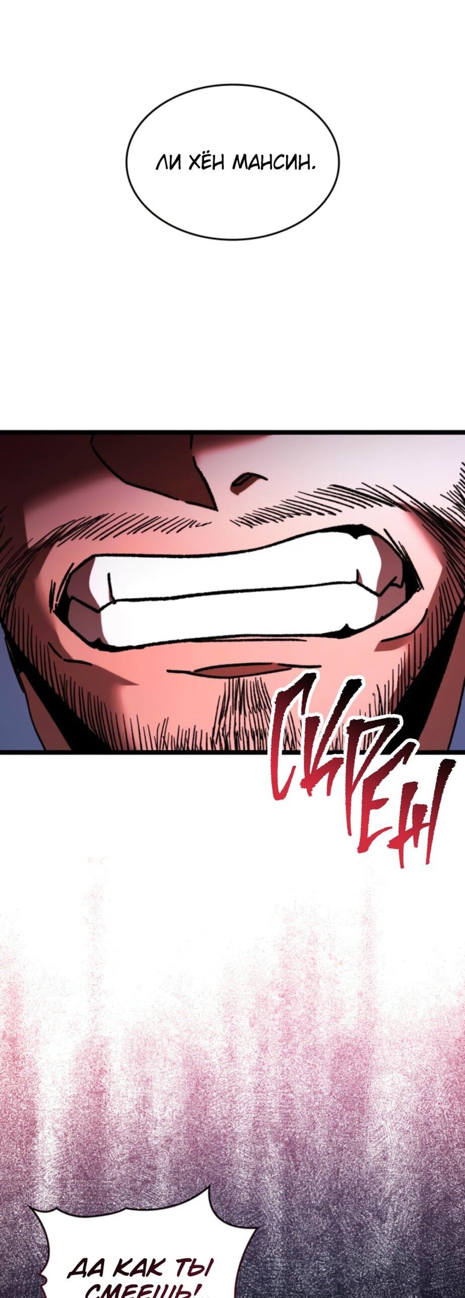 Манга Охотник за судьбой F-класса - Глава 93 Страница 88