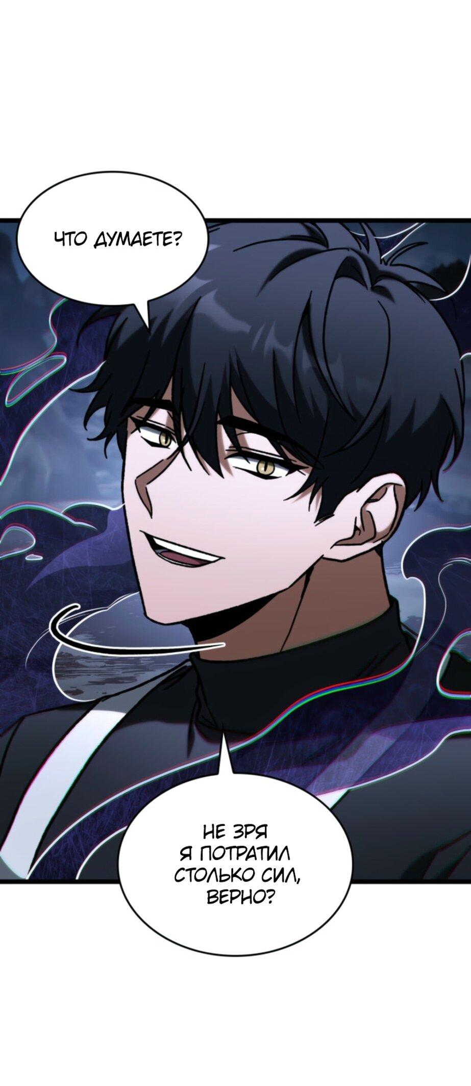 Манга Охотник за судьбой F-класса - Глава 93 Страница 61