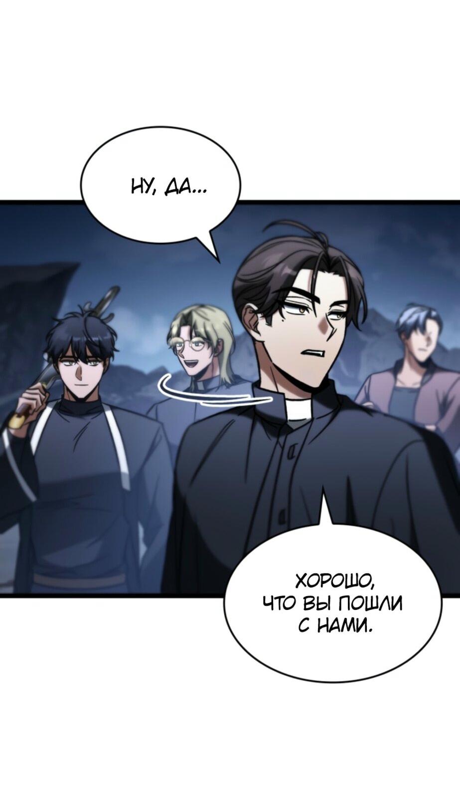 Манга Охотник за судьбой F-класса - Глава 93 Страница 62