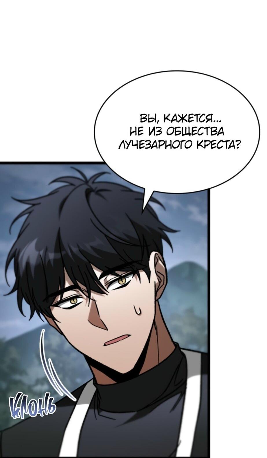 Манга Охотник за судьбой F-класса - Глава 93 Страница 10