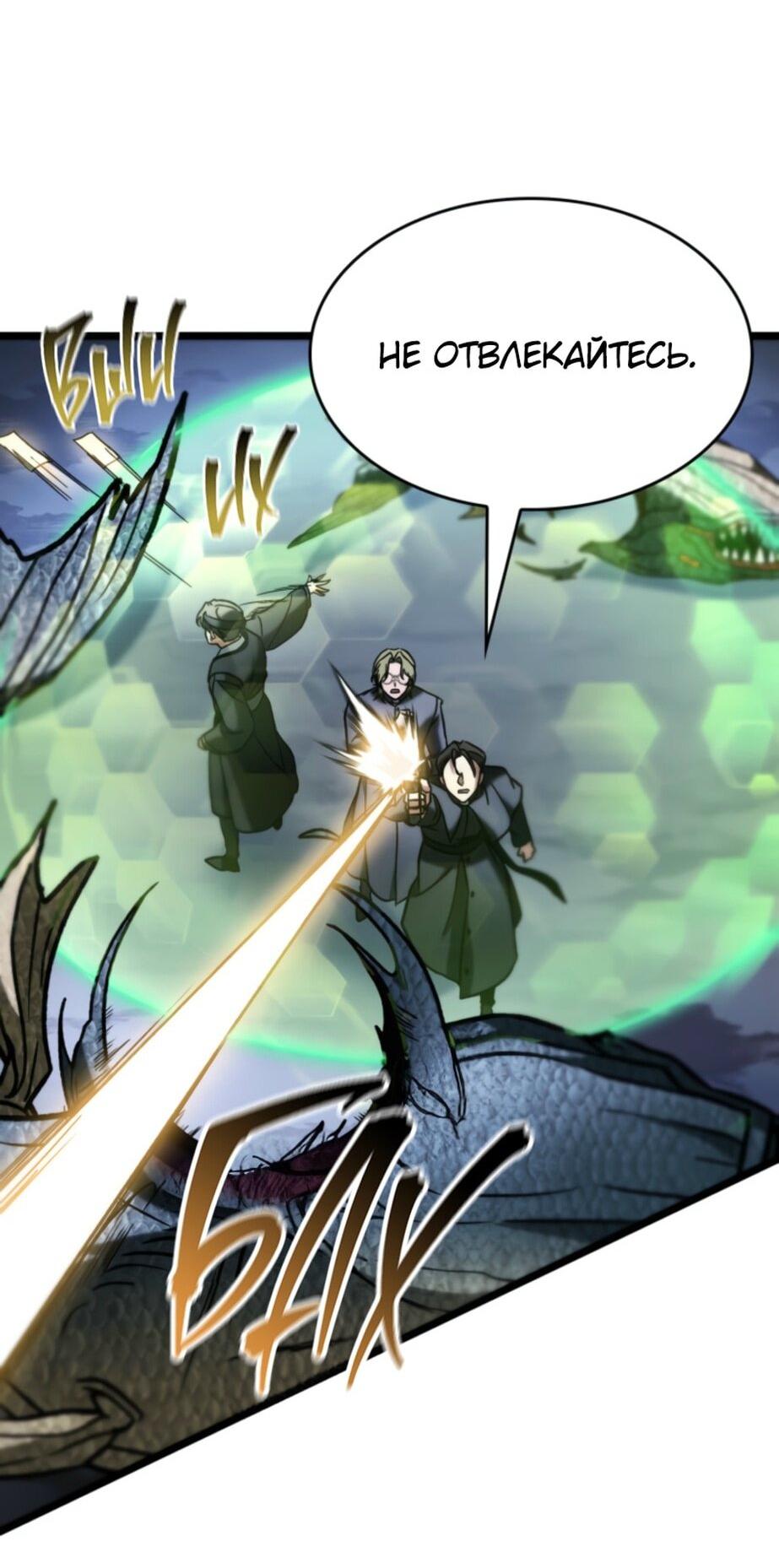 Манга Охотник за судьбой F-класса - Глава 93 Страница 70