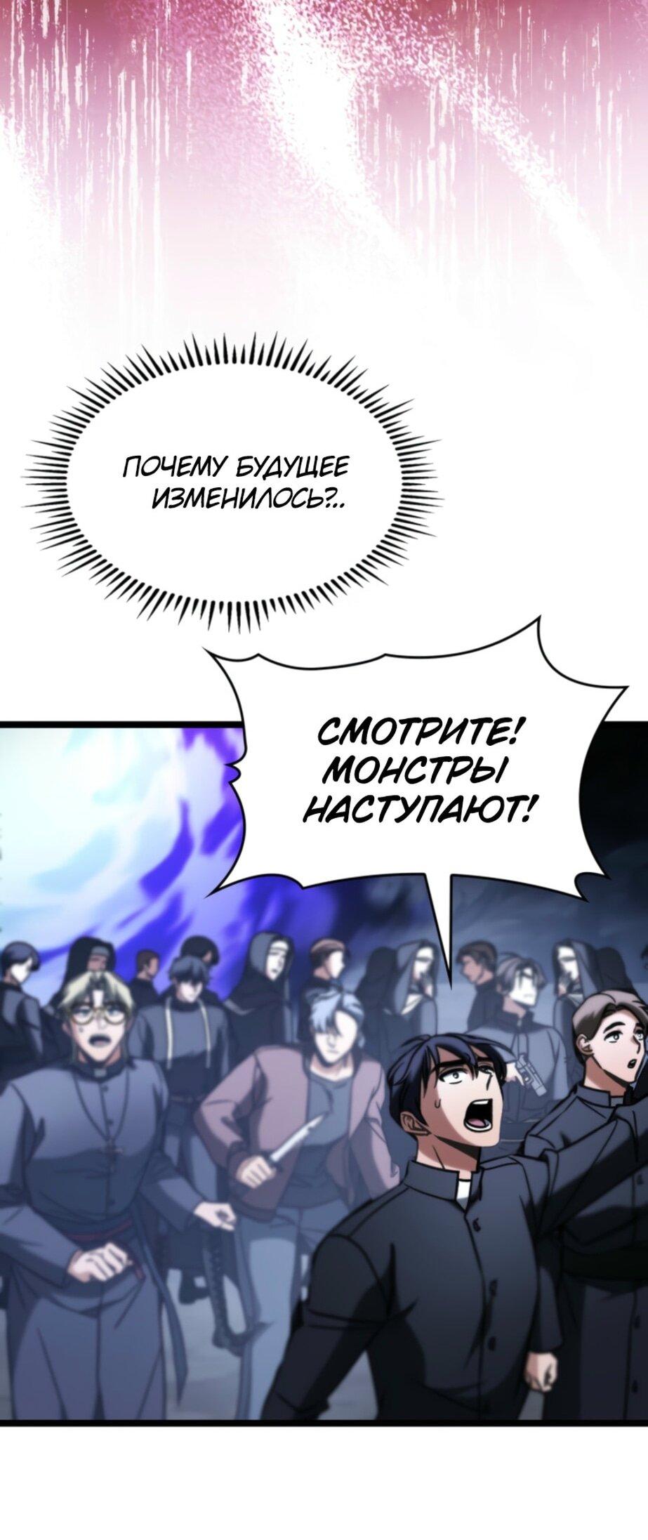 Манга Охотник за судьбой F-класса - Глава 93 Страница 31