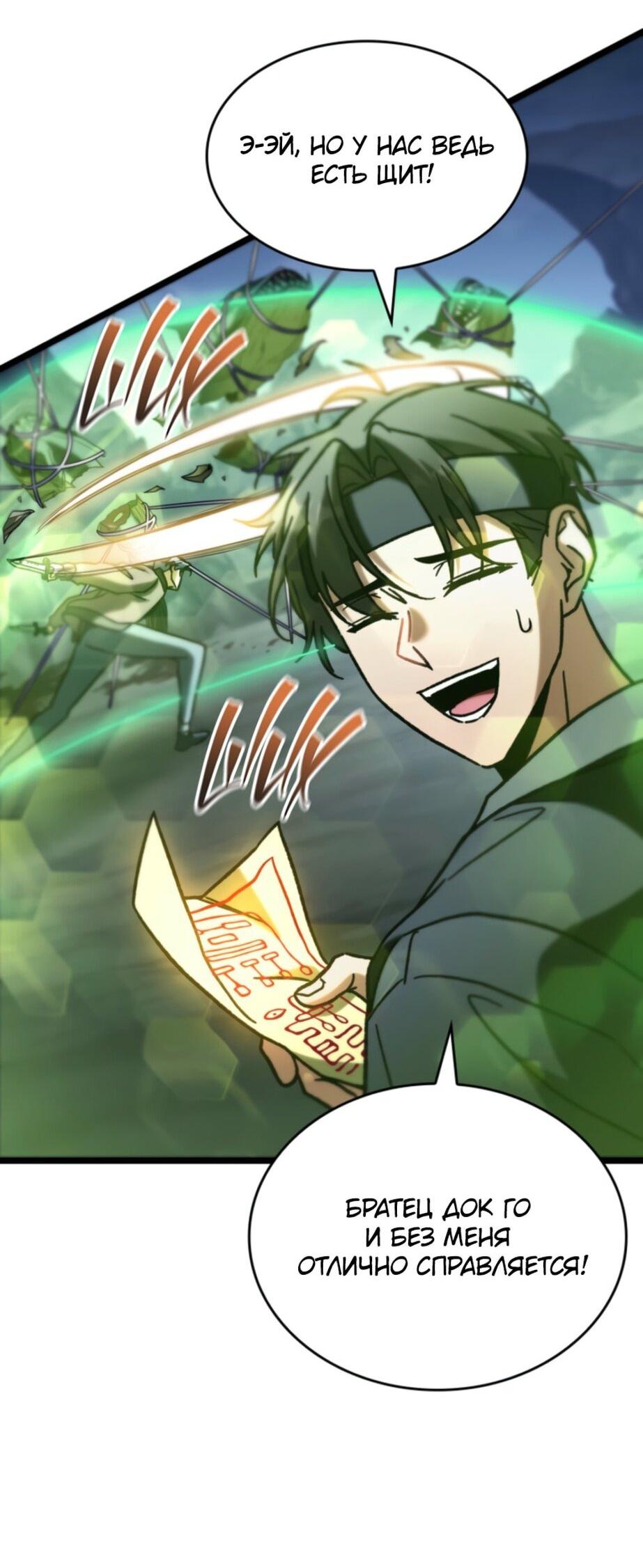 Манга Охотник за судьбой F-класса - Глава 93 Страница 71