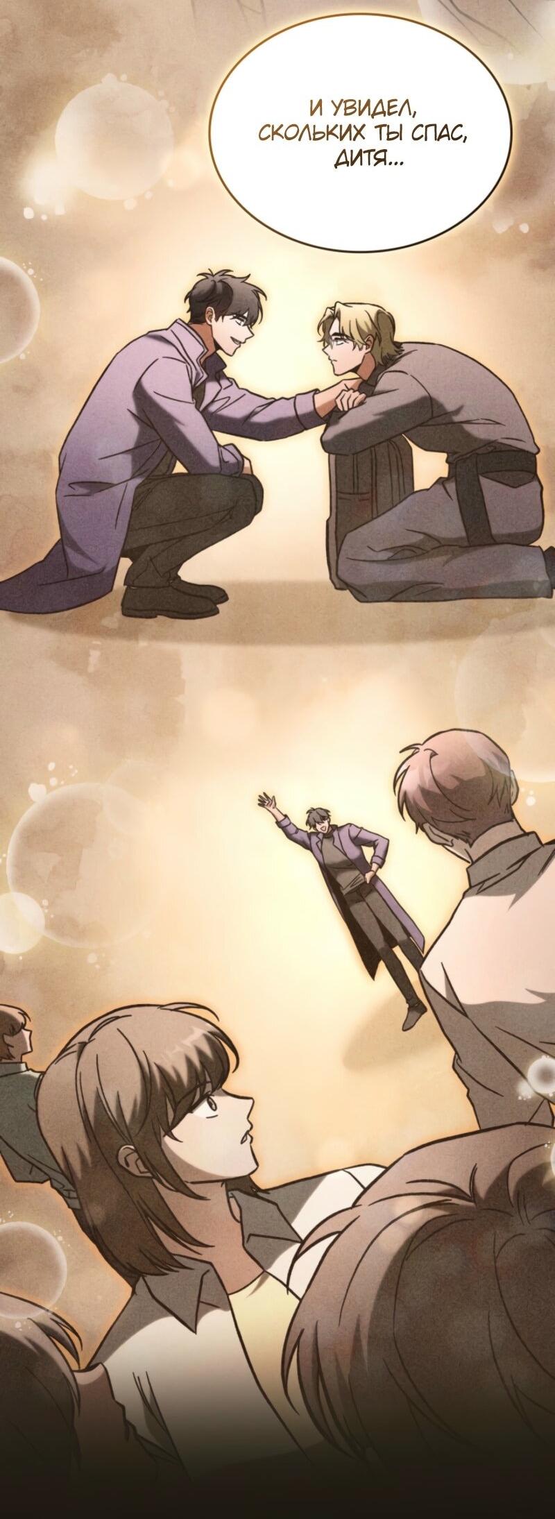 Манга Охотник за судьбой F-класса - Глава 92 Страница 34