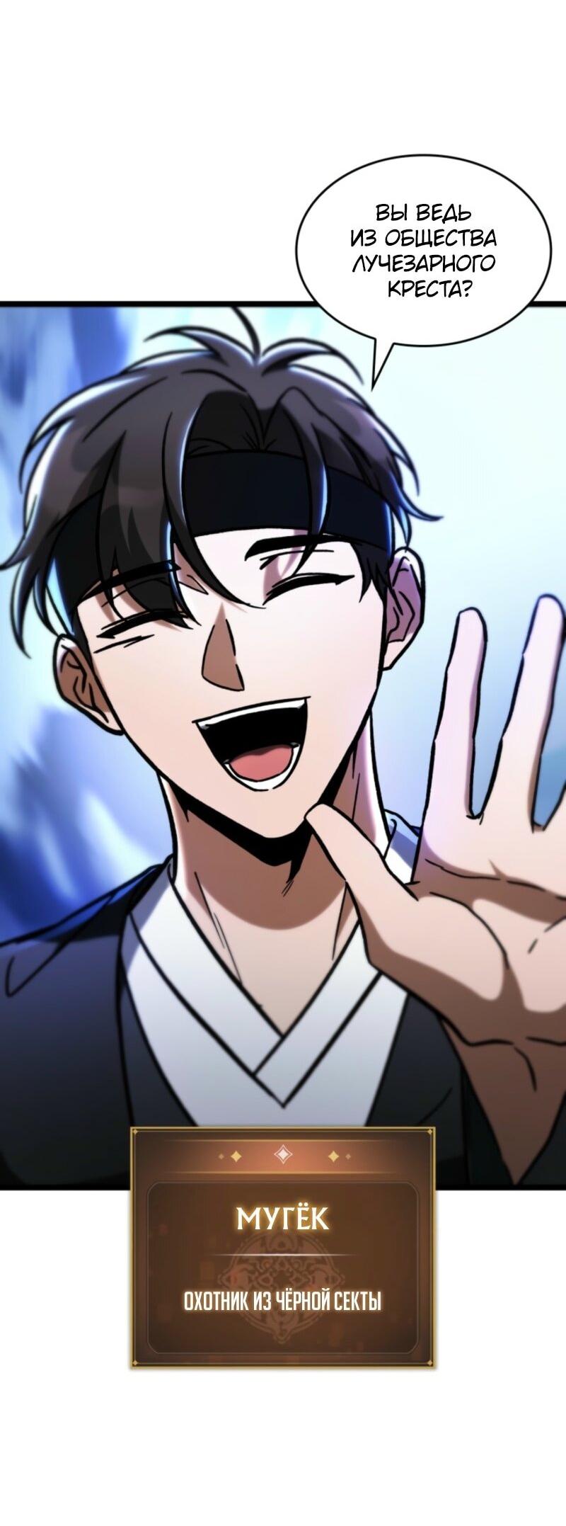 Манга Охотник за судьбой F-класса - Глава 92 Страница 50