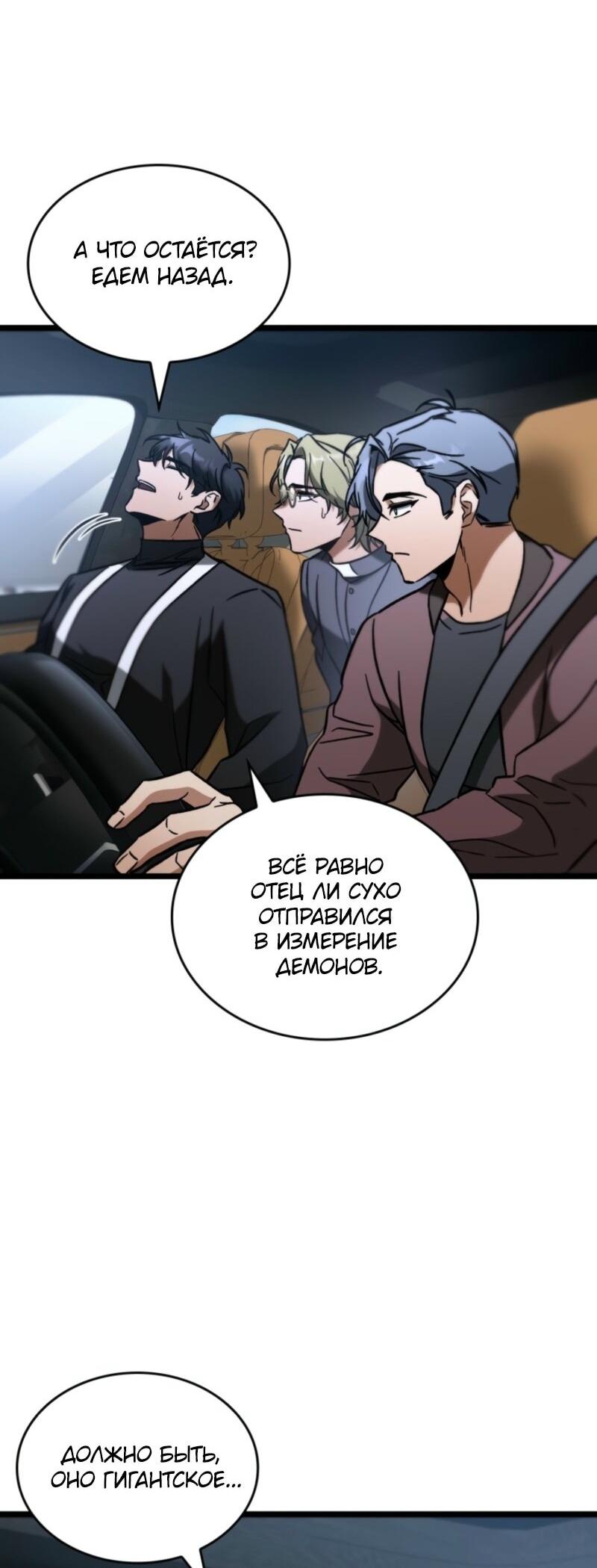 Манга Охотник за судьбой F-класса - Глава 92 Страница 21