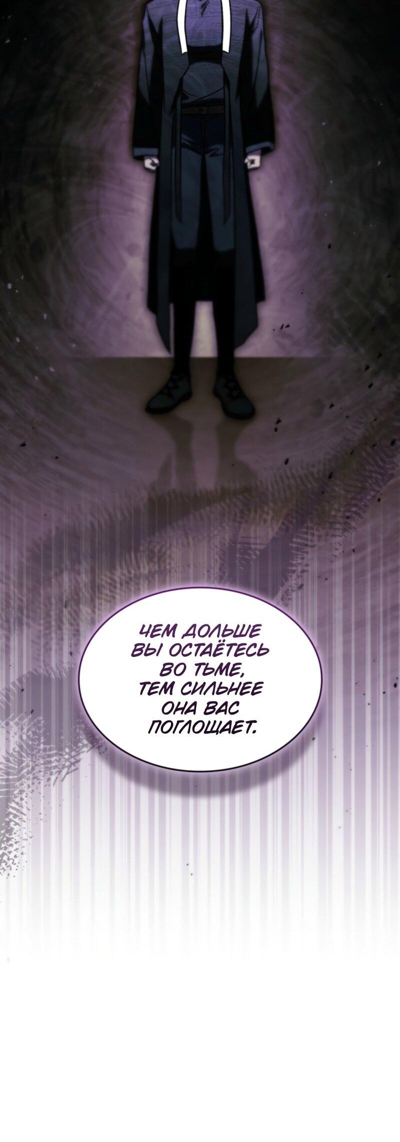 Манга Охотник за судьбой F-класса - Глава 92 Страница 7