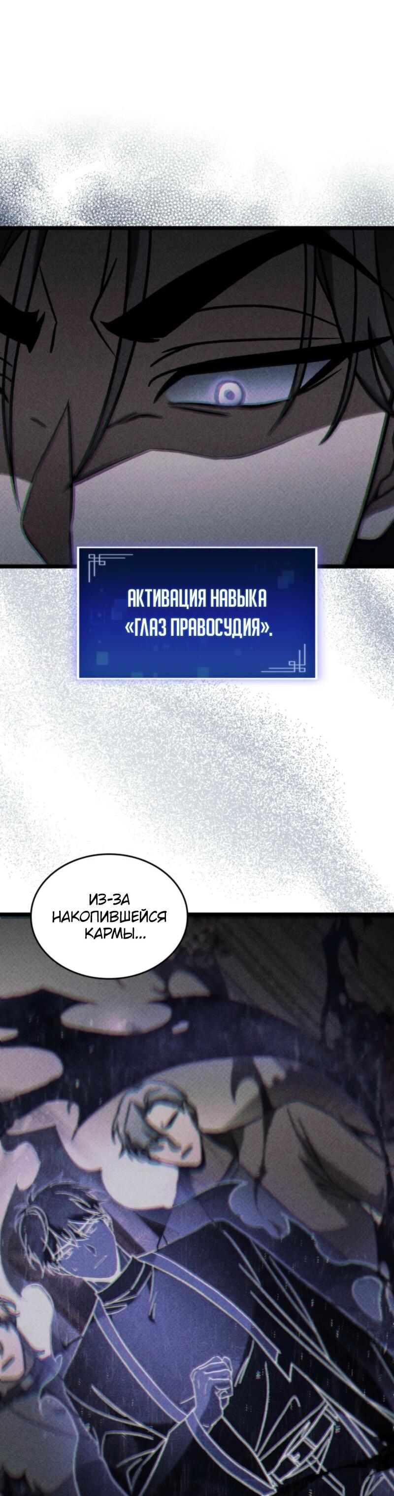 Манга Охотник за судьбой F-класса - Глава 92 Страница 11