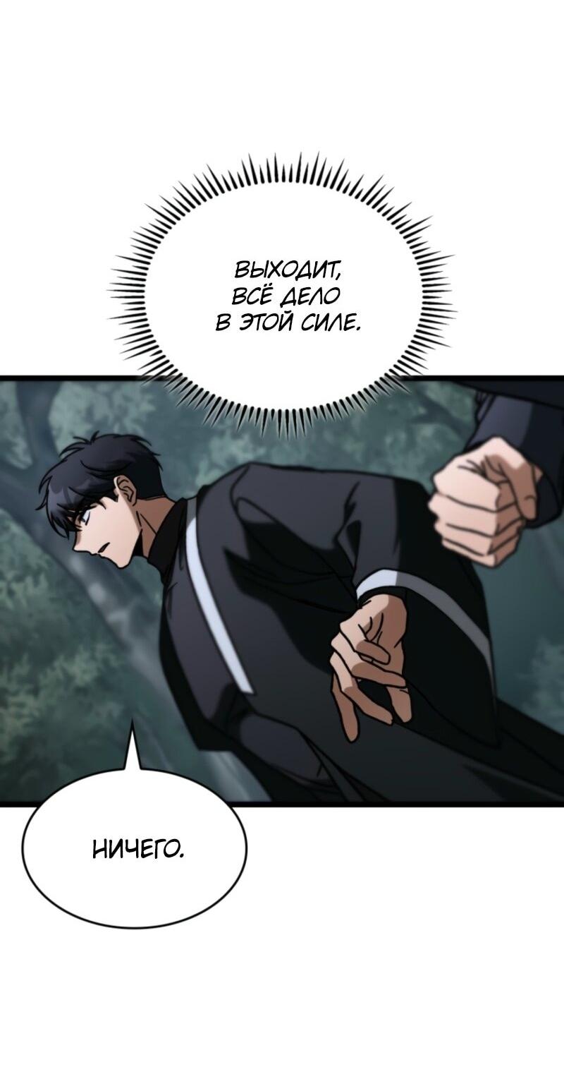 Манга Охотник за судьбой F-класса - Глава 92 Страница 69
