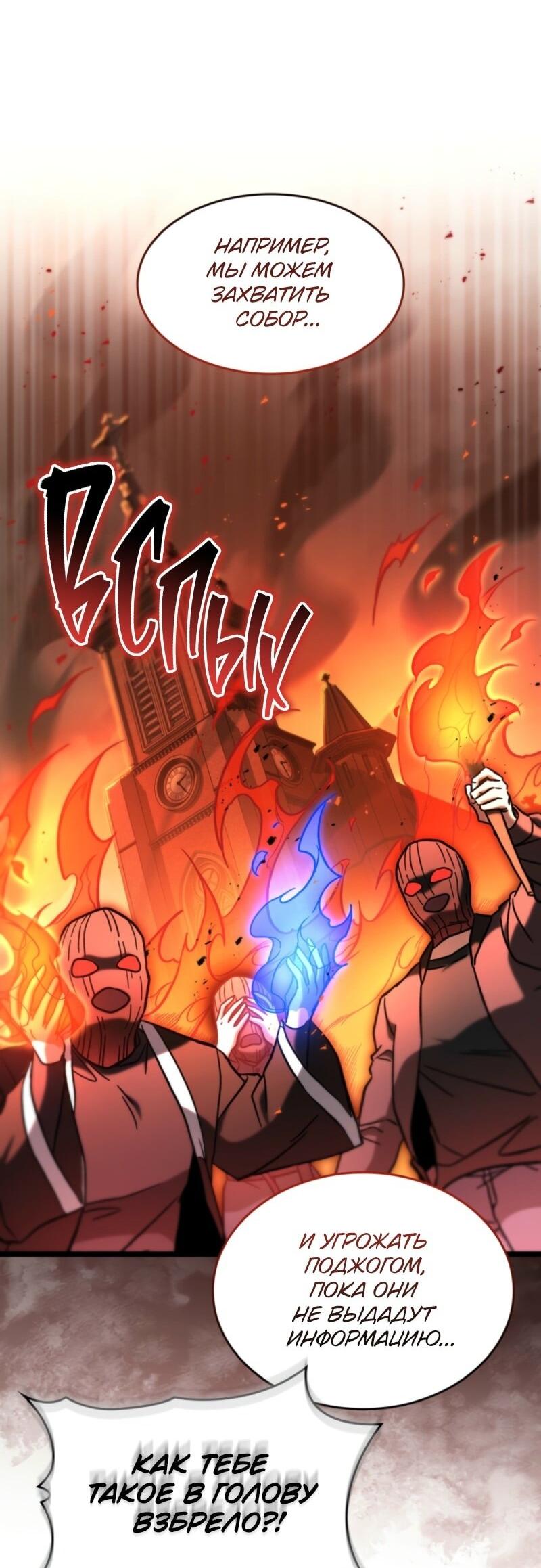 Манга Охотник за судьбой F-класса - Глава 92 Страница 30