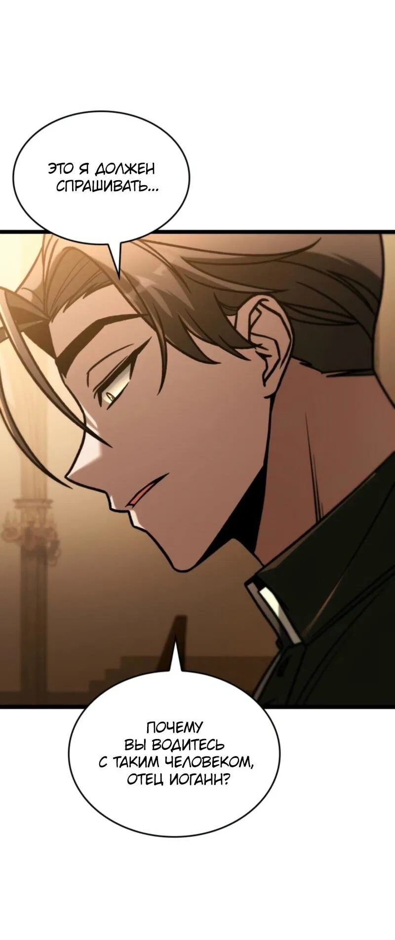 Манга Охотник за судьбой F-класса - Глава 92 Страница 4