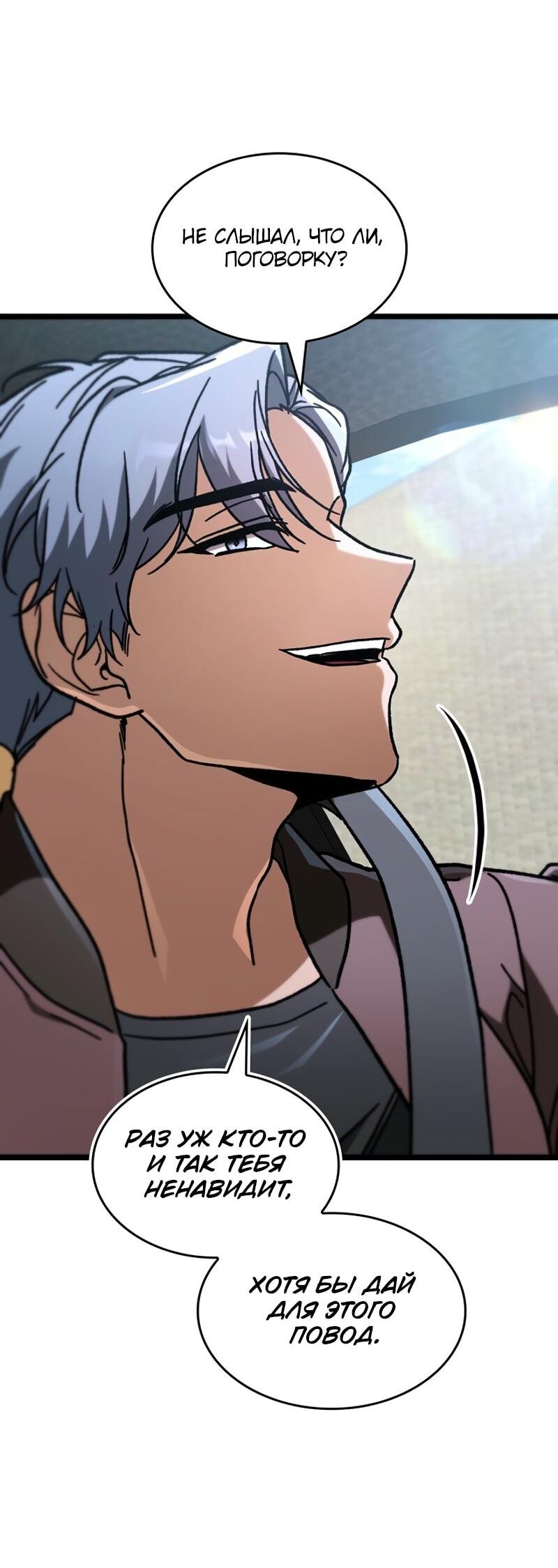 Манга Охотник за судьбой F-класса - Глава 92 Страница 24