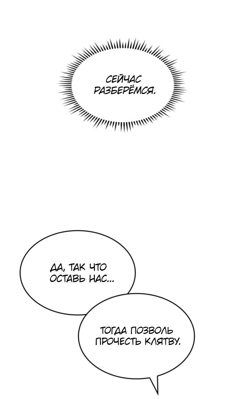 Манга Охотник за судьбой F-класса - Глава 92 Страница 72
