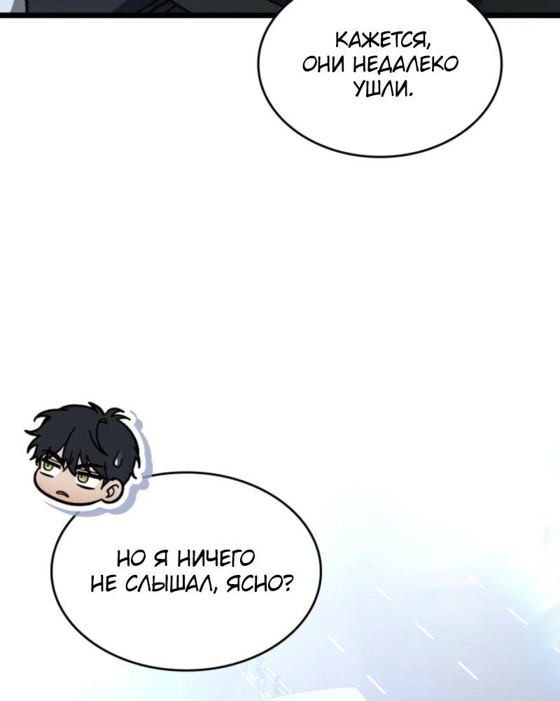 Манга Охотник за судьбой F-класса - Глава 92 Страница 43