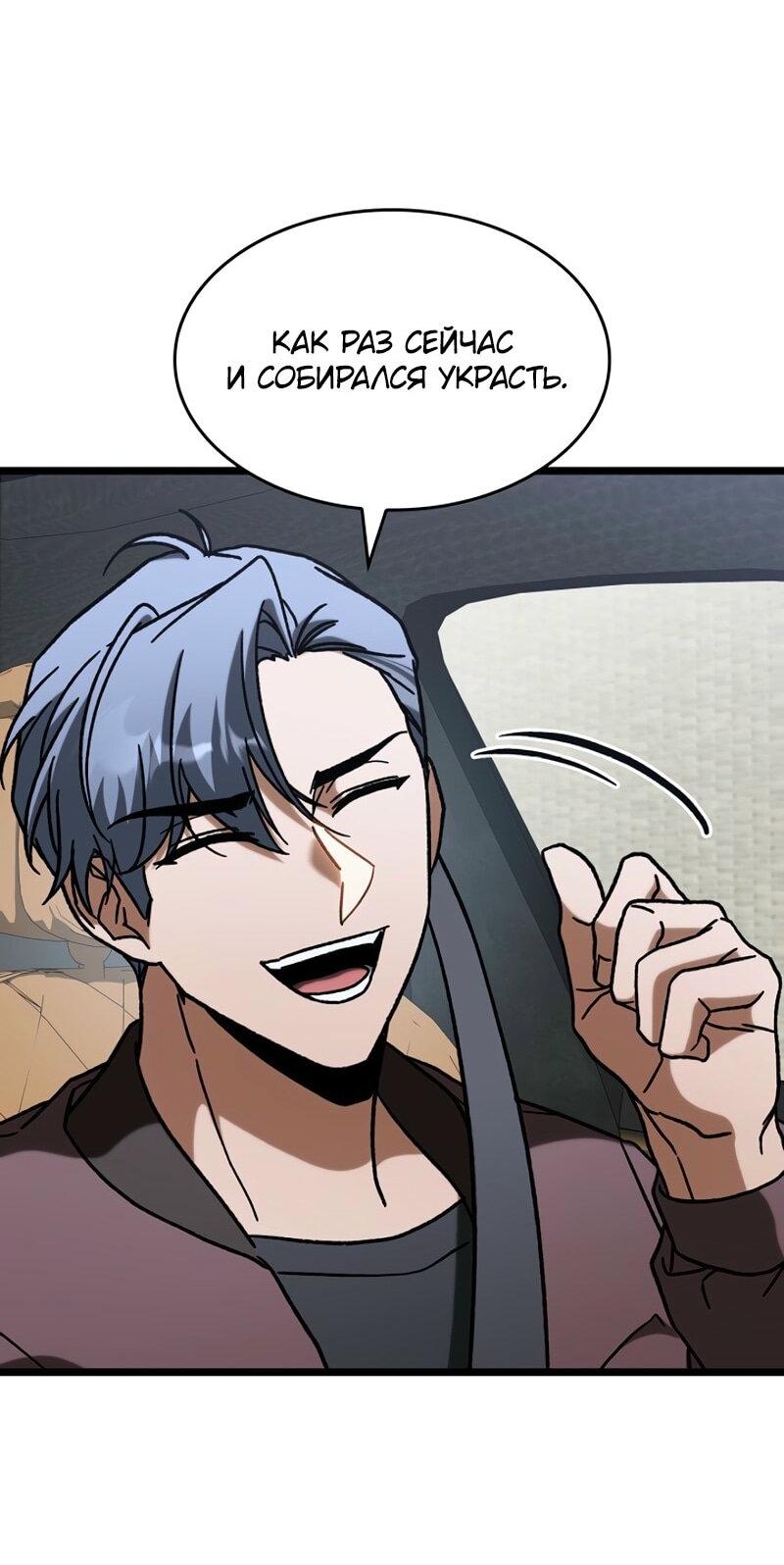 Манга Охотник за судьбой F-класса - Глава 92 Страница 29