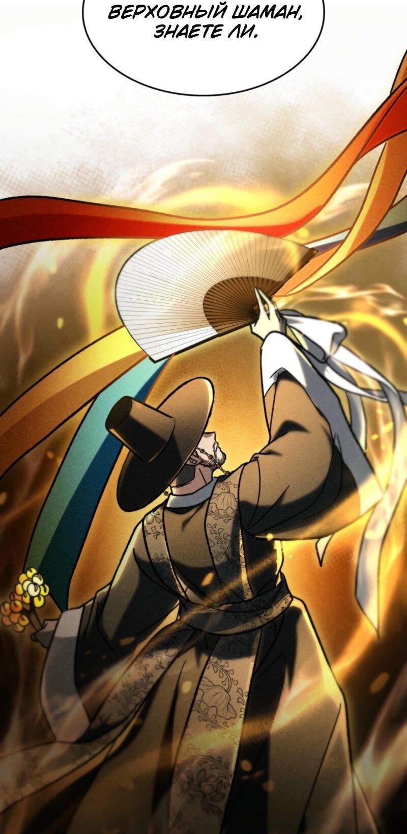 Манга Охотник за судьбой F-класса - Глава 92 Страница 54