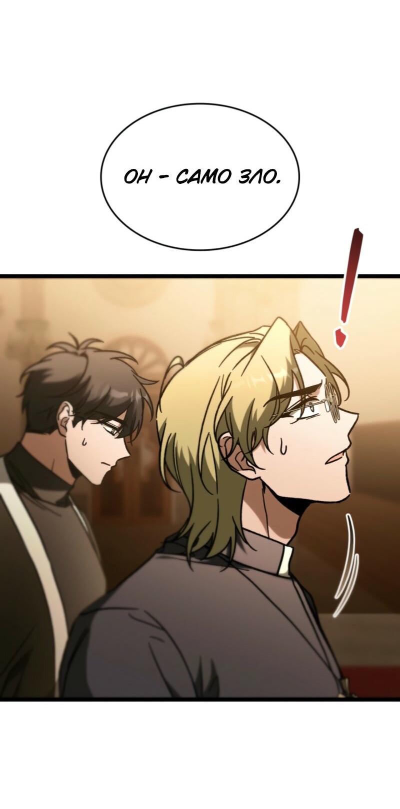 Манга Охотник за судьбой F-класса - Глава 92 Страница 5