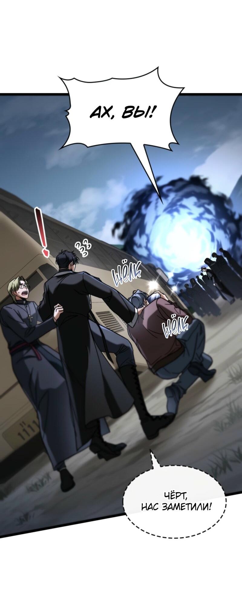 Манга Охотник за судьбой F-класса - Глава 92 Страница 58