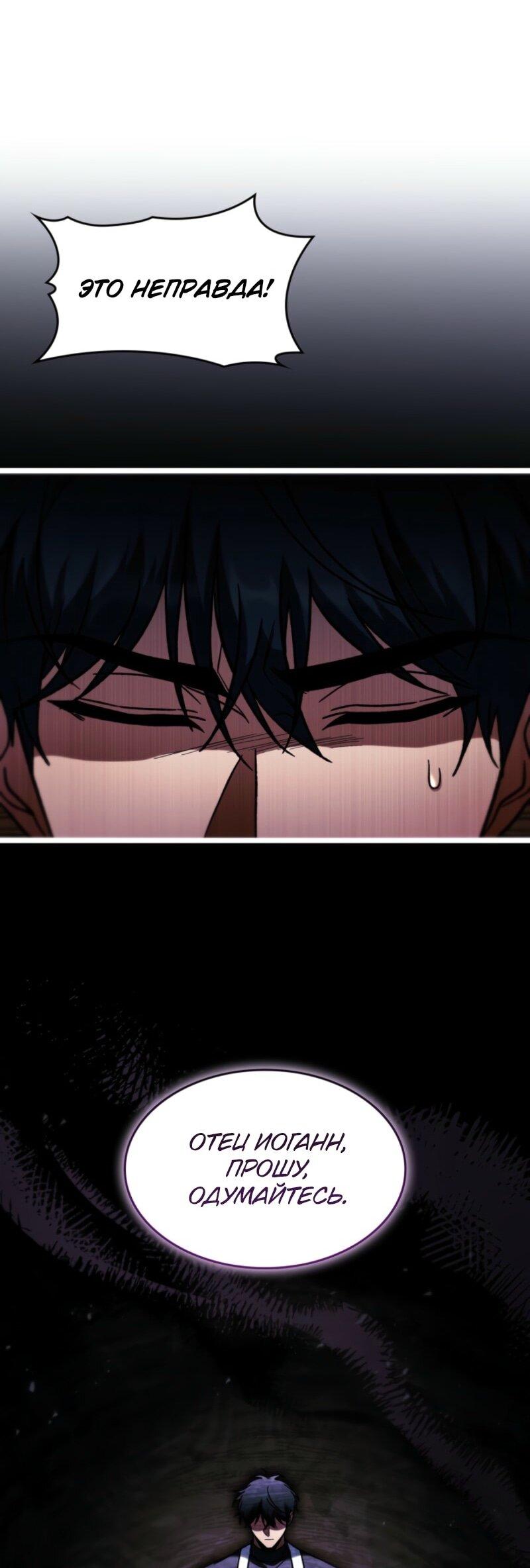 Манга Охотник за судьбой F-класса - Глава 92 Страница 6