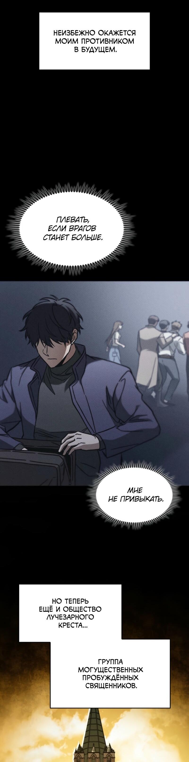 Манга Охотник за судьбой F-класса - Глава 92 Страница 16
