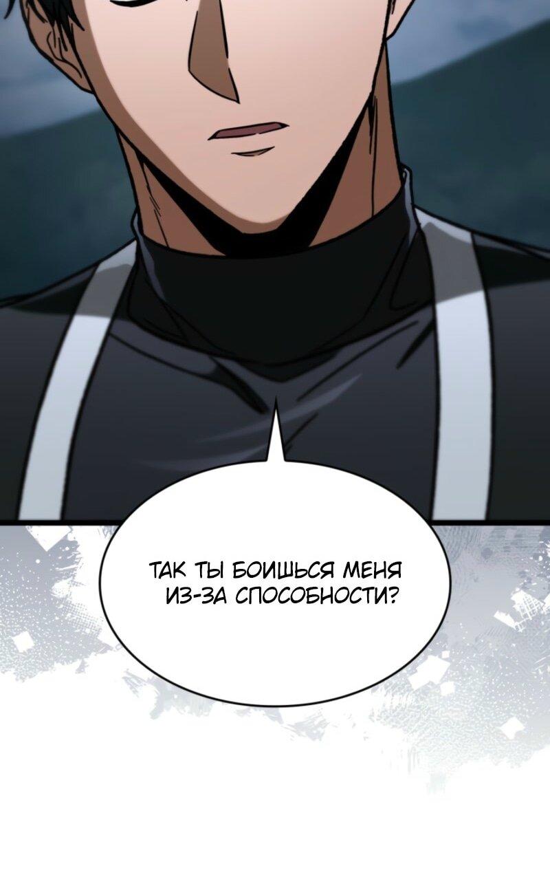 Манга Охотник за судьбой F-класса - Глава 92 Страница 71