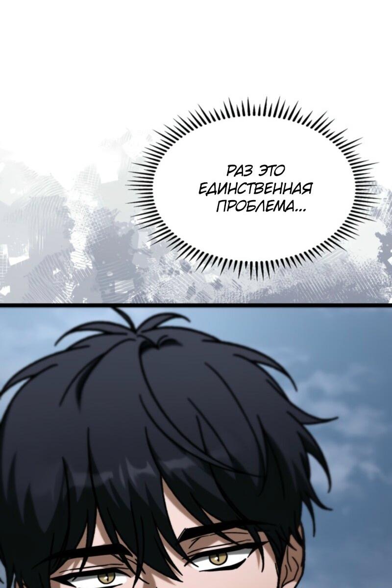 Манга Охотник за судьбой F-класса - Глава 92 Страница 70