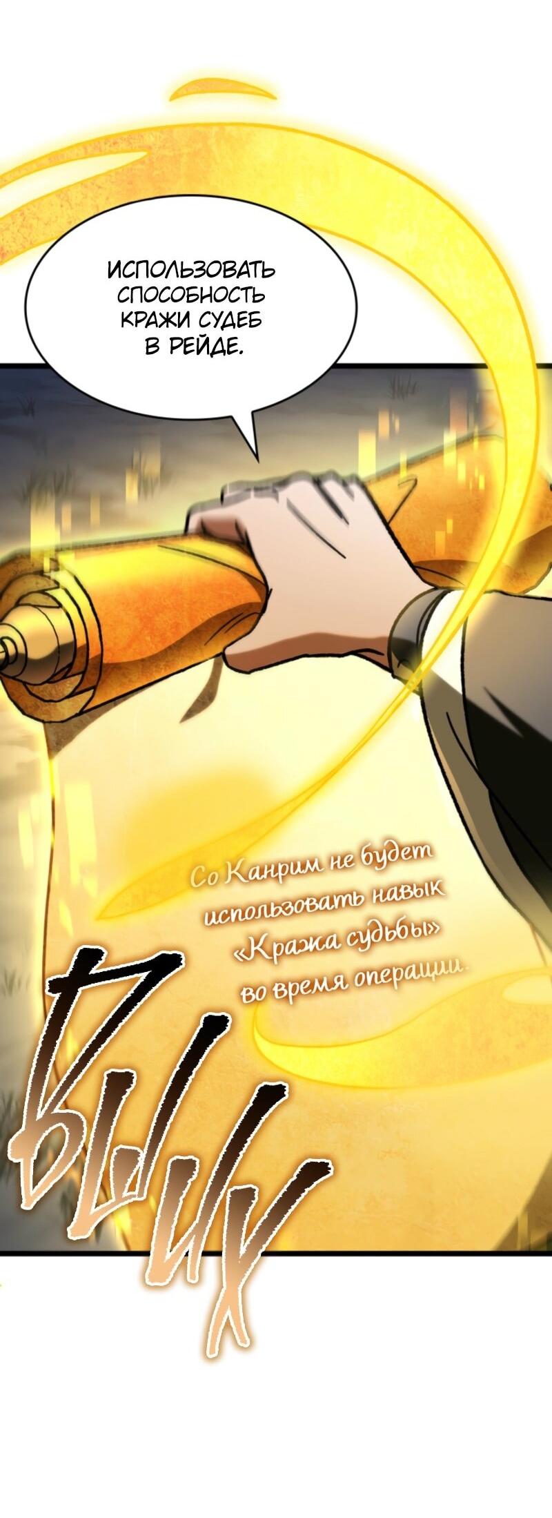 Манга Охотник за судьбой F-класса - Глава 92 Страница 74