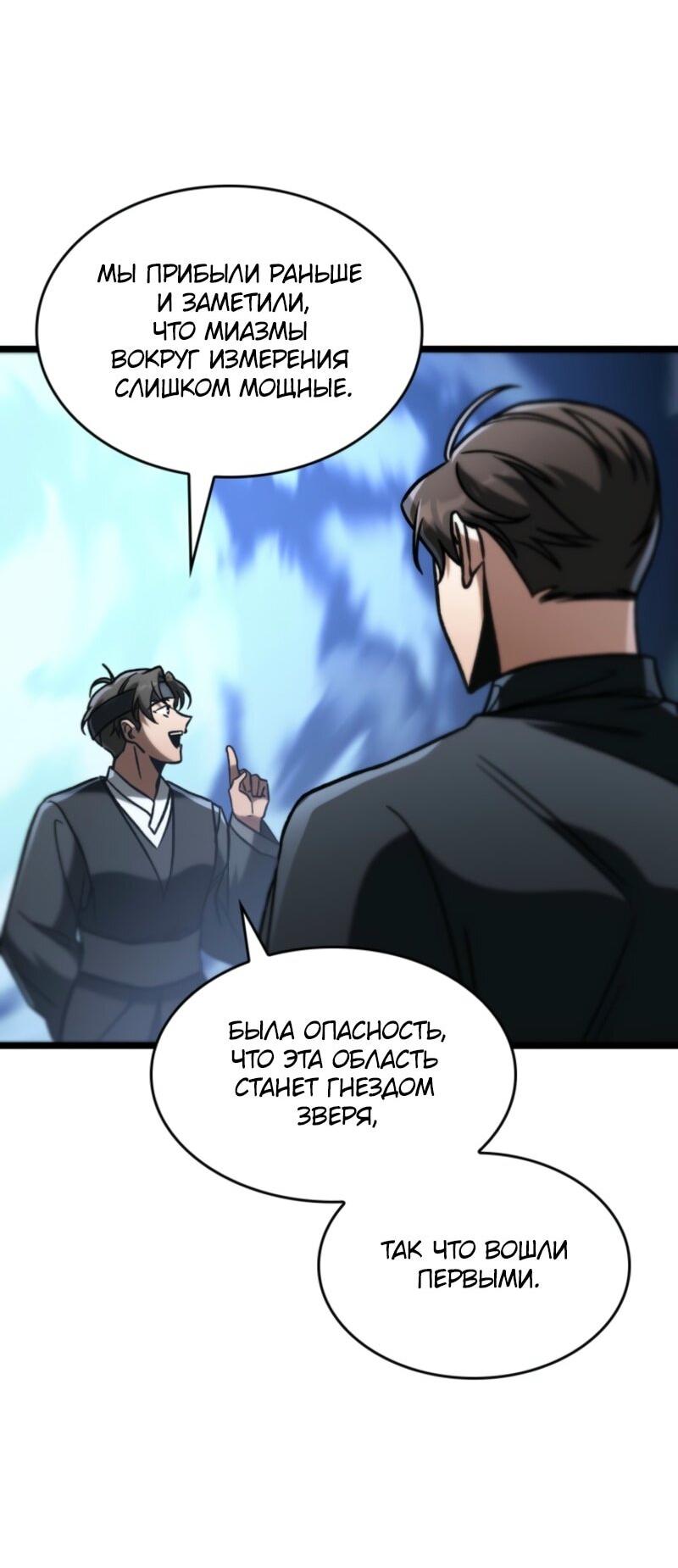 Манга Охотник за судьбой F-класса - Глава 92 Страница 52