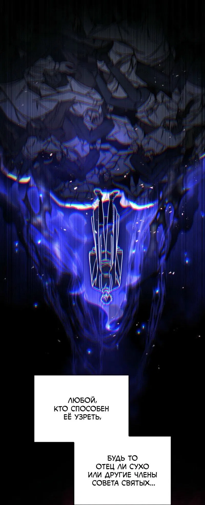 Манга Охотник за судьбой F-класса - Глава 92 Страница 14