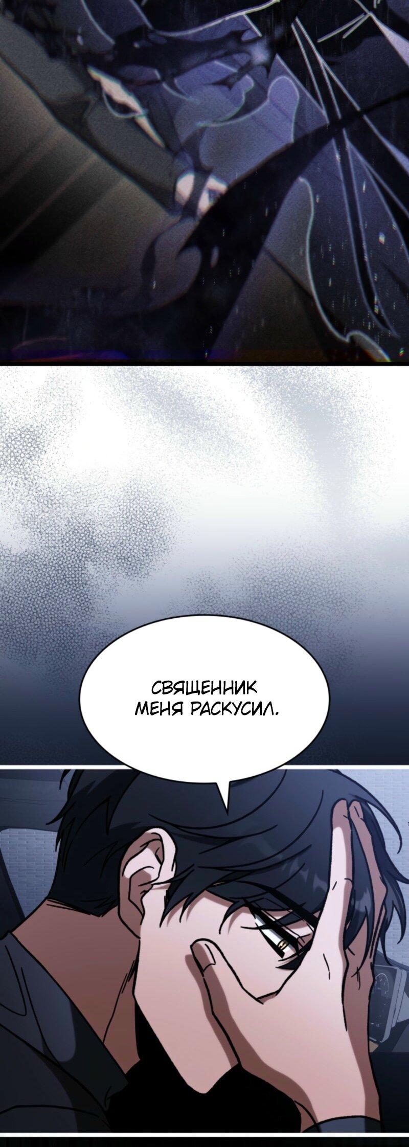 Манга Охотник за судьбой F-класса - Глава 92 Страница 12