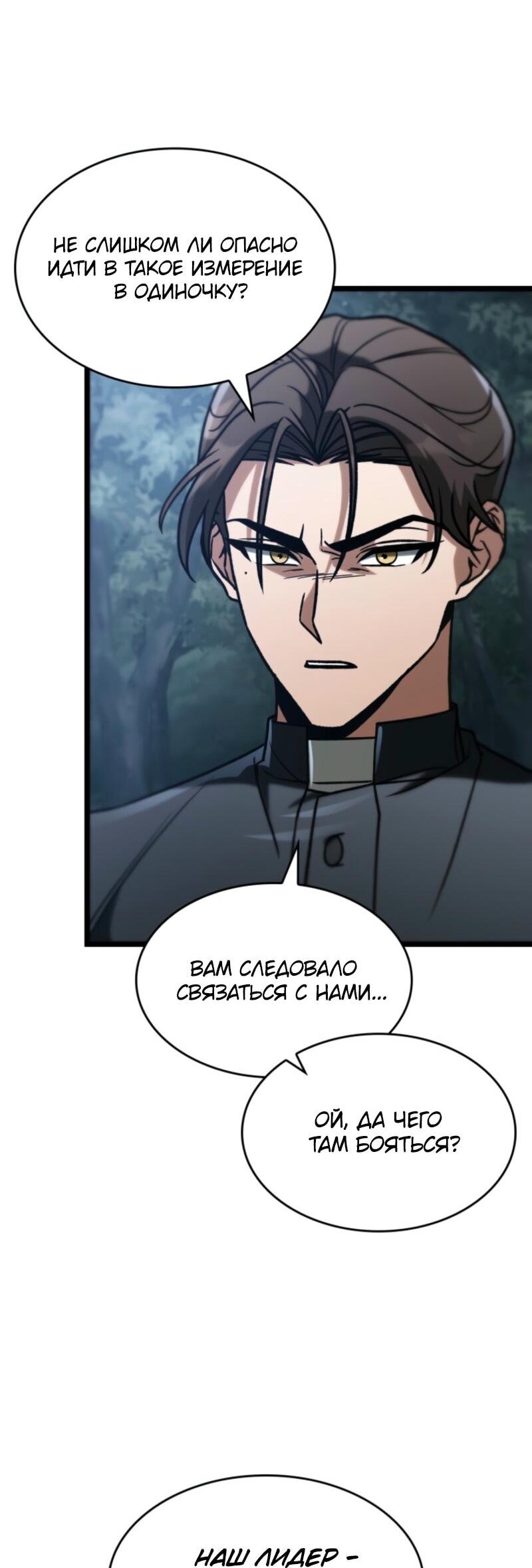 Манга Охотник за судьбой F-класса - Глава 92 Страница 53