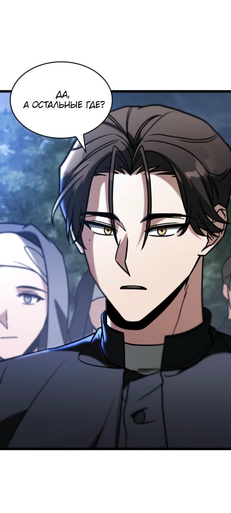 Манга Охотник за судьбой F-класса - Глава 92 Страница 51
