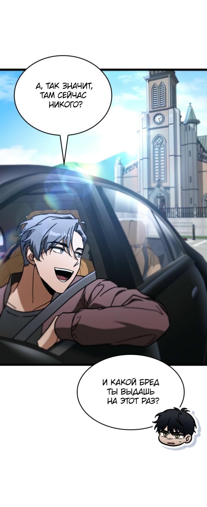 Манга Охотник за судьбой F-класса - Глава 92 Страница 23