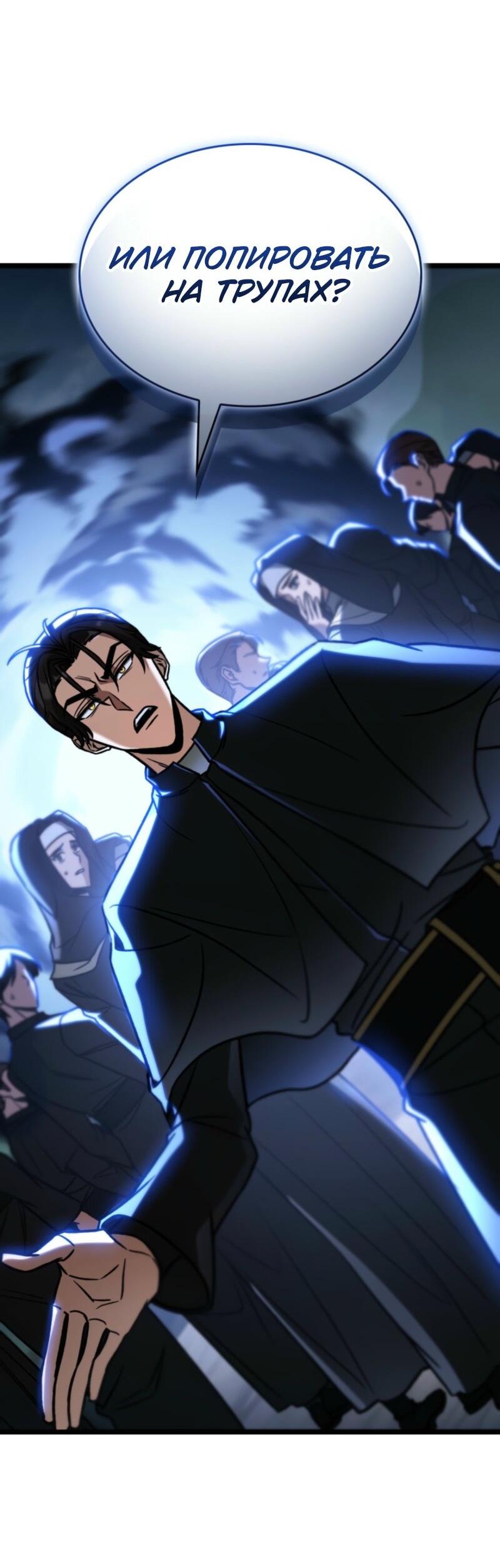 Манга Охотник за судьбой F-класса - Глава 92 Страница 67