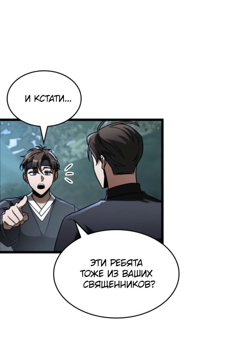 Манга Охотник за судьбой F-класса - Глава 92 Страница 56