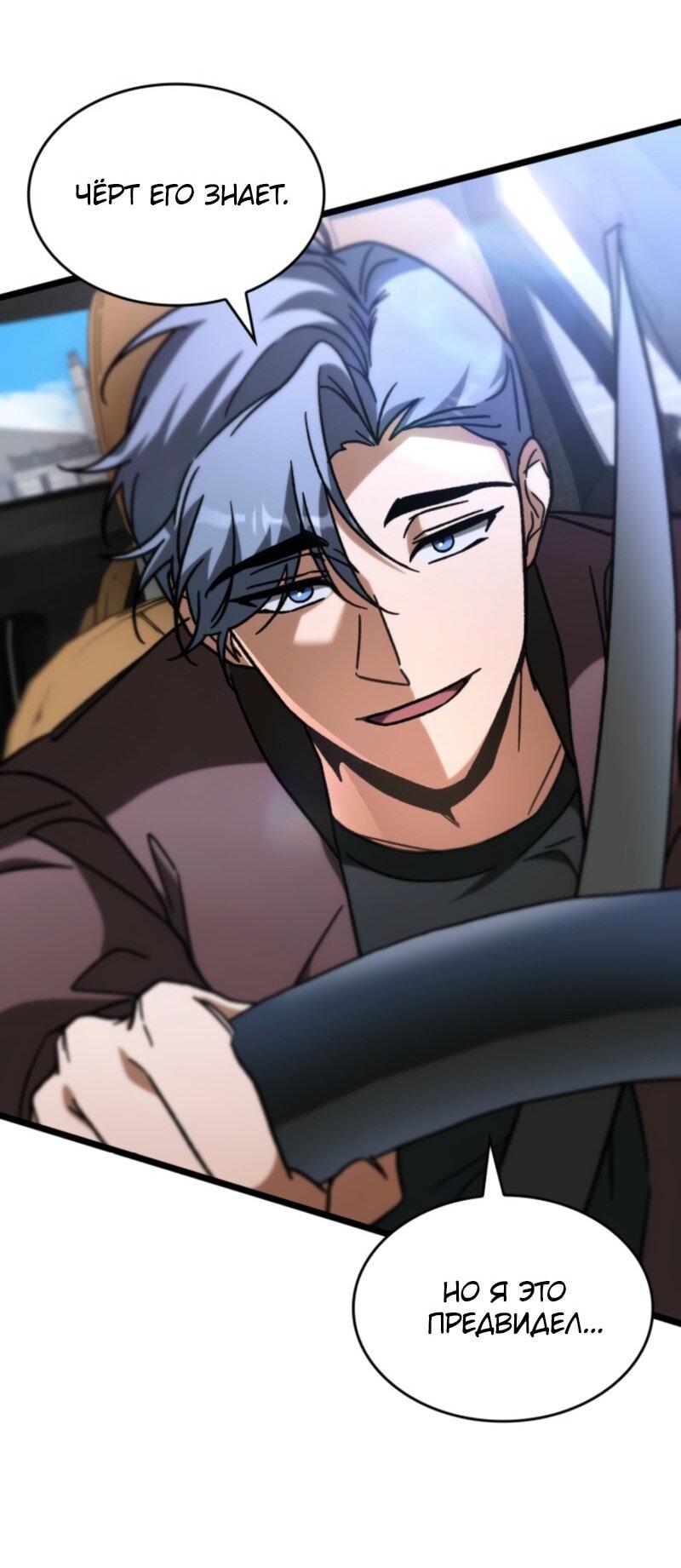 Манга Охотник за судьбой F-класса - Глава 92 Страница 41