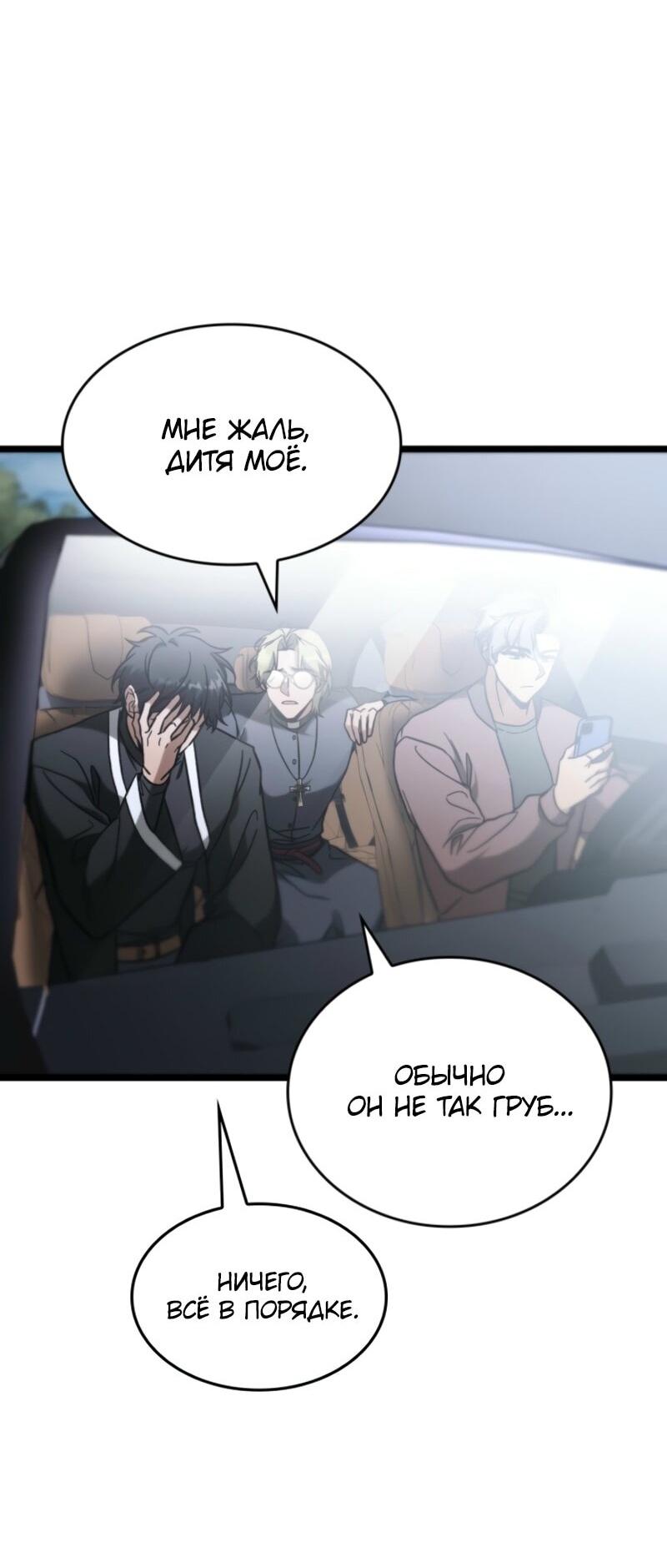 Манга Охотник за судьбой F-класса - Глава 92 Страница 9