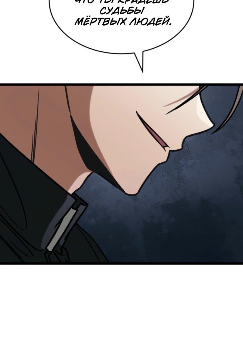 Манга Охотник за судьбой F-класса - Глава 92 Страница 65
