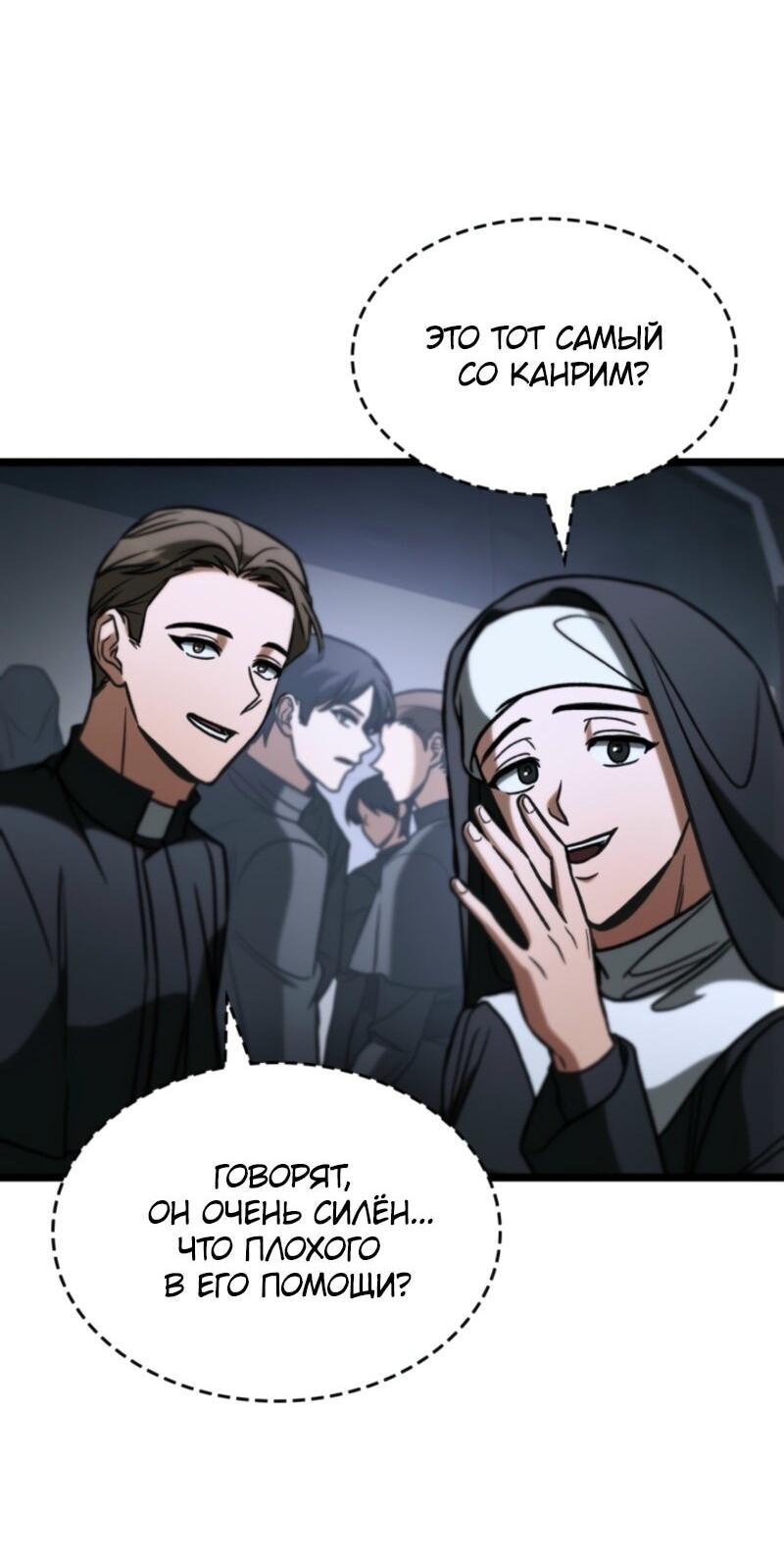 Манга Охотник за судьбой F-класса - Глава 92 Страница 62