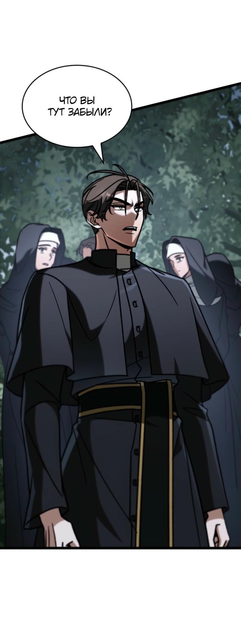 Манга Охотник за судьбой F-класса - Глава 92 Страница 59