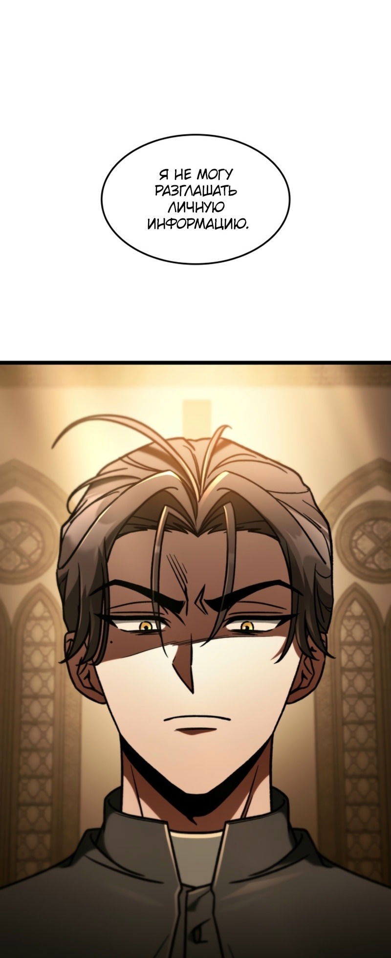 Манга Охотник за судьбой F-класса - Глава 92 Страница 1