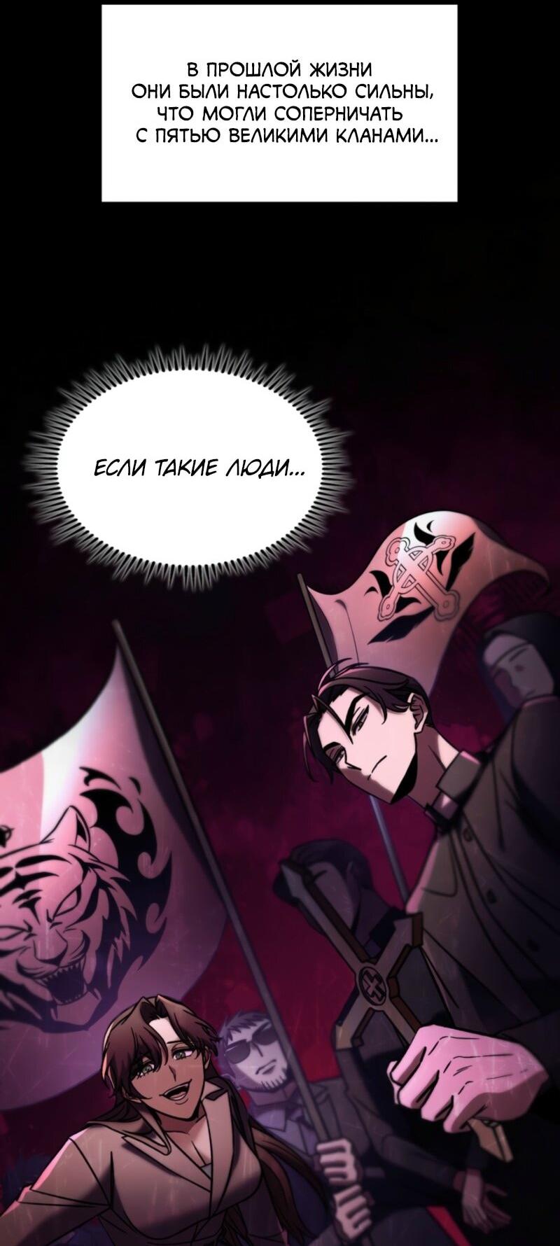 Манга Охотник за судьбой F-класса - Глава 92 Страница 18