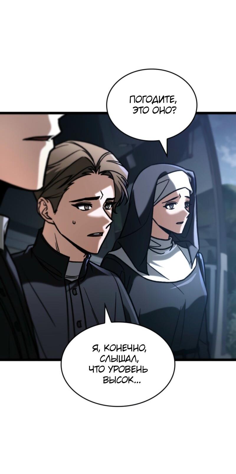 Манга Охотник за судьбой F-класса - Глава 92 Страница 47