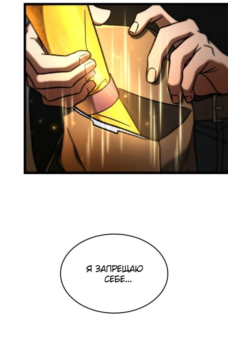 Манга Охотник за судьбой F-класса - Глава 92 Страница 73