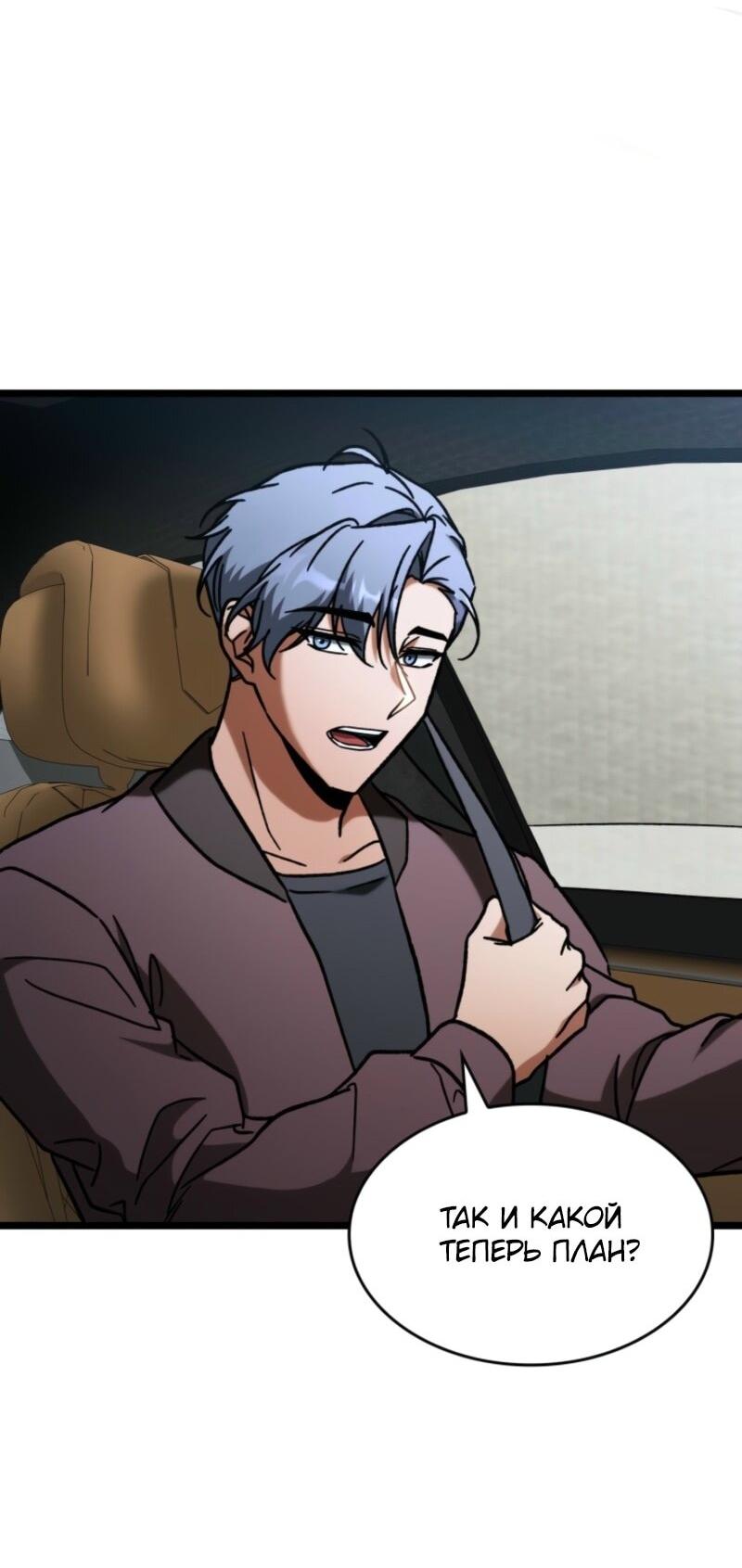 Манга Охотник за судьбой F-класса - Глава 92 Страница 20