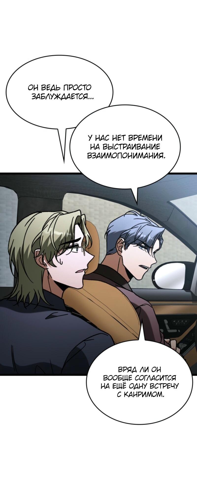 Манга Охотник за судьбой F-класса - Глава 92 Страница 36