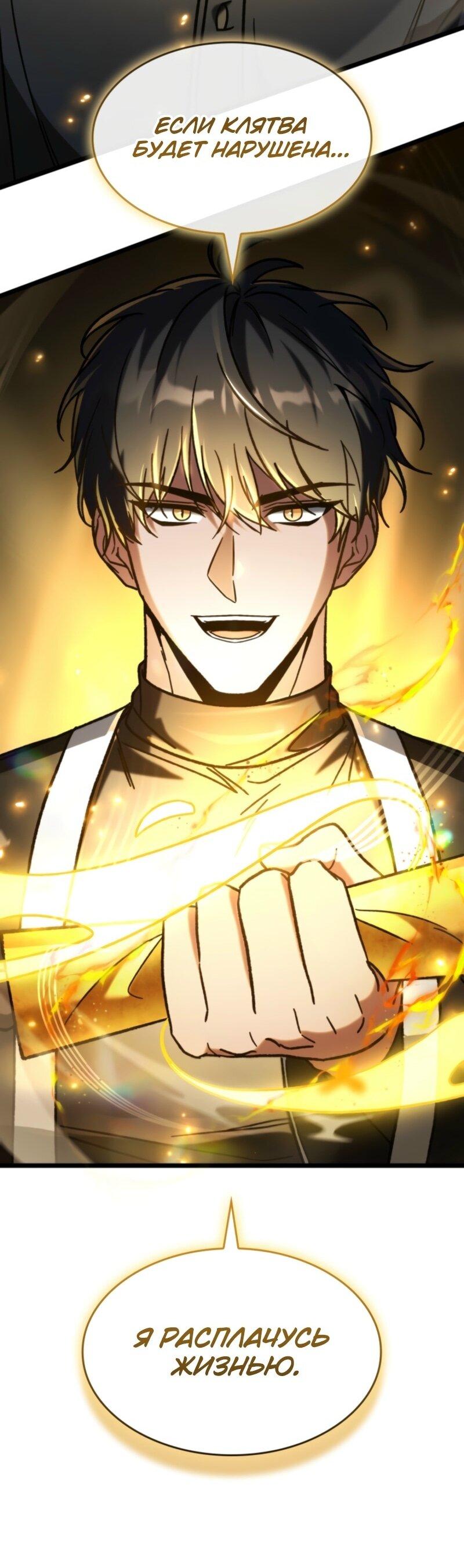 Манга Охотник за судьбой F-класса - Глава 92 Страница 76