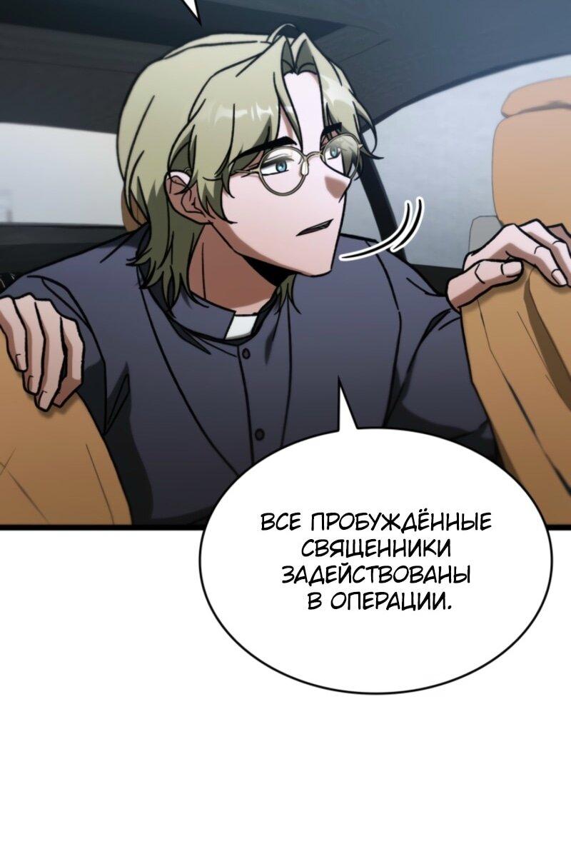 Манга Охотник за судьбой F-класса - Глава 92 Страница 22